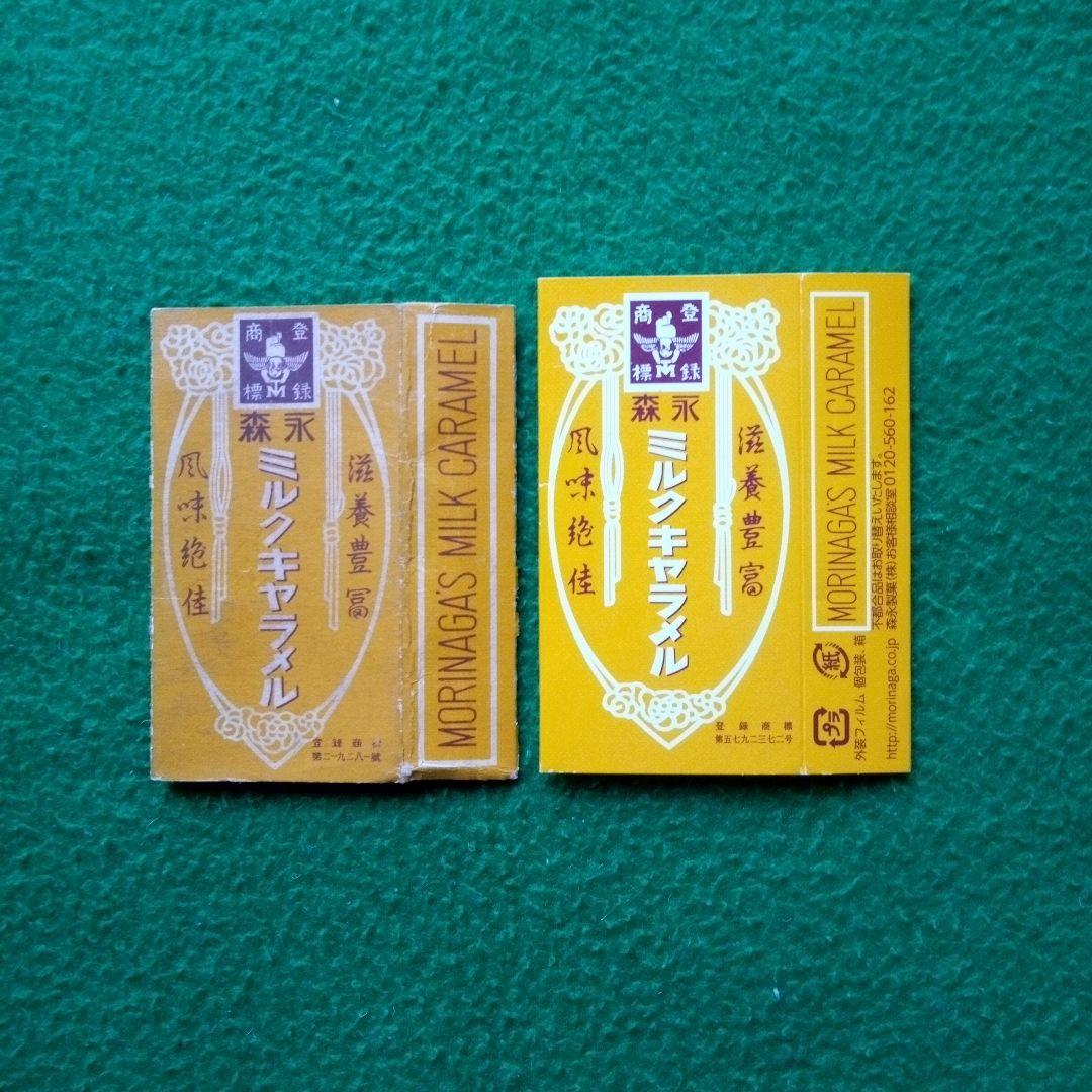 昭和レトロ 森永ミルクキャラメルパッケージ 2種 - メルカリ