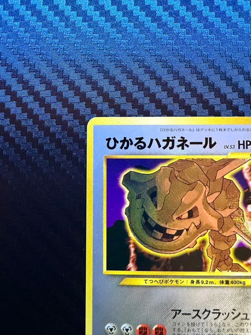 ひかるハガネール