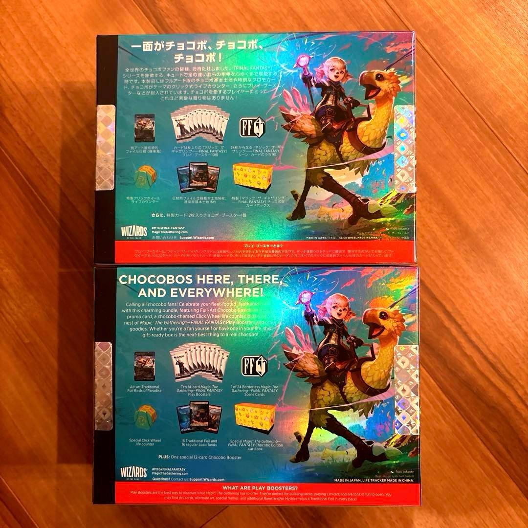 未開封】MTG FF チョコボバンドル 日本語 英語 セット - メルカリ