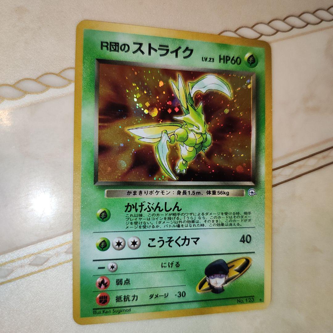 R団のストライク ☆ ジム拡張第1弾 リーダーズスタジアム 旧裏