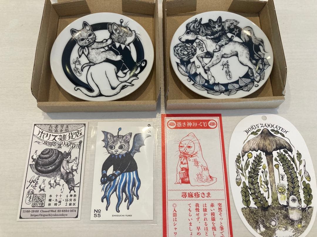 ヒグチユウコ イヤープレート 陶器皿 2枚セット トレカ おみくじ等付き