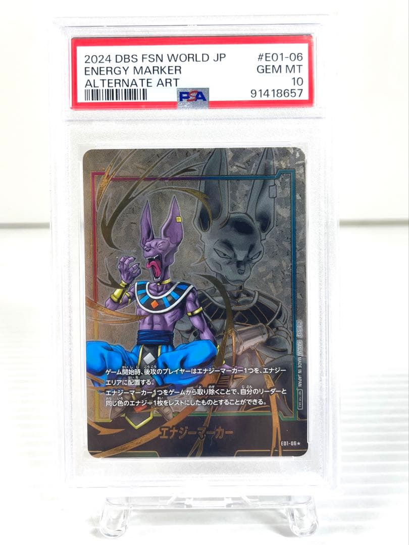 ドラゴンボール フュージョンワールド PSA10 4枚セット エナ