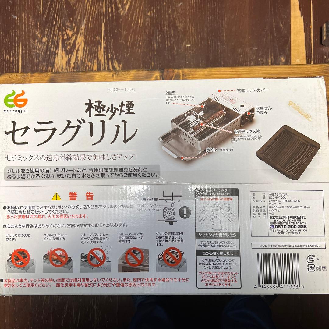 美品【 日本瓦斯 】極小煙 セラグリル ガスバーナー ECOGRIL 本格