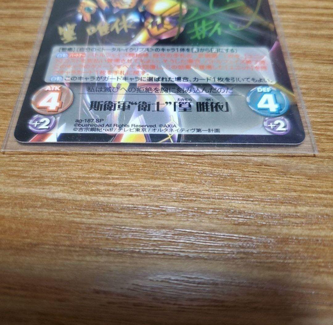 カオスTCG　アージュ　斯衛軍 “衛士” 「篁 唯依」　SP