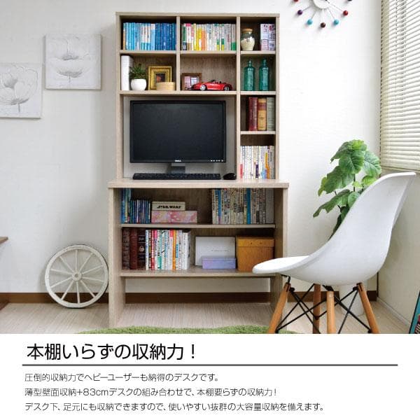 【新品・送料無料】デスク 本棚付き 学習机 書斎机 83幅 ダークブラウン
