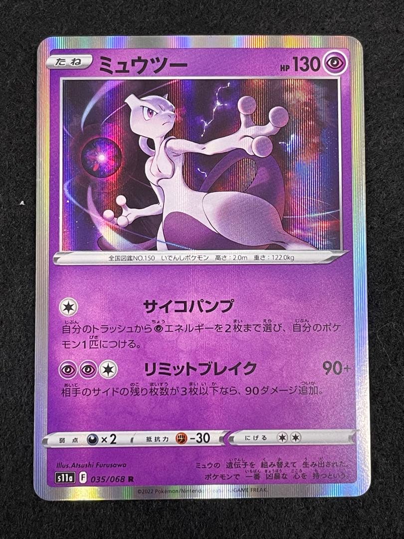 ポケモンカード R ミュウツー 2枚セット 白熱のアルカナ - メルカリ