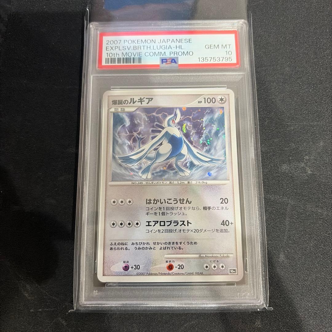 PSA10 爆誕のルギア 10th 映画 - メルカリ