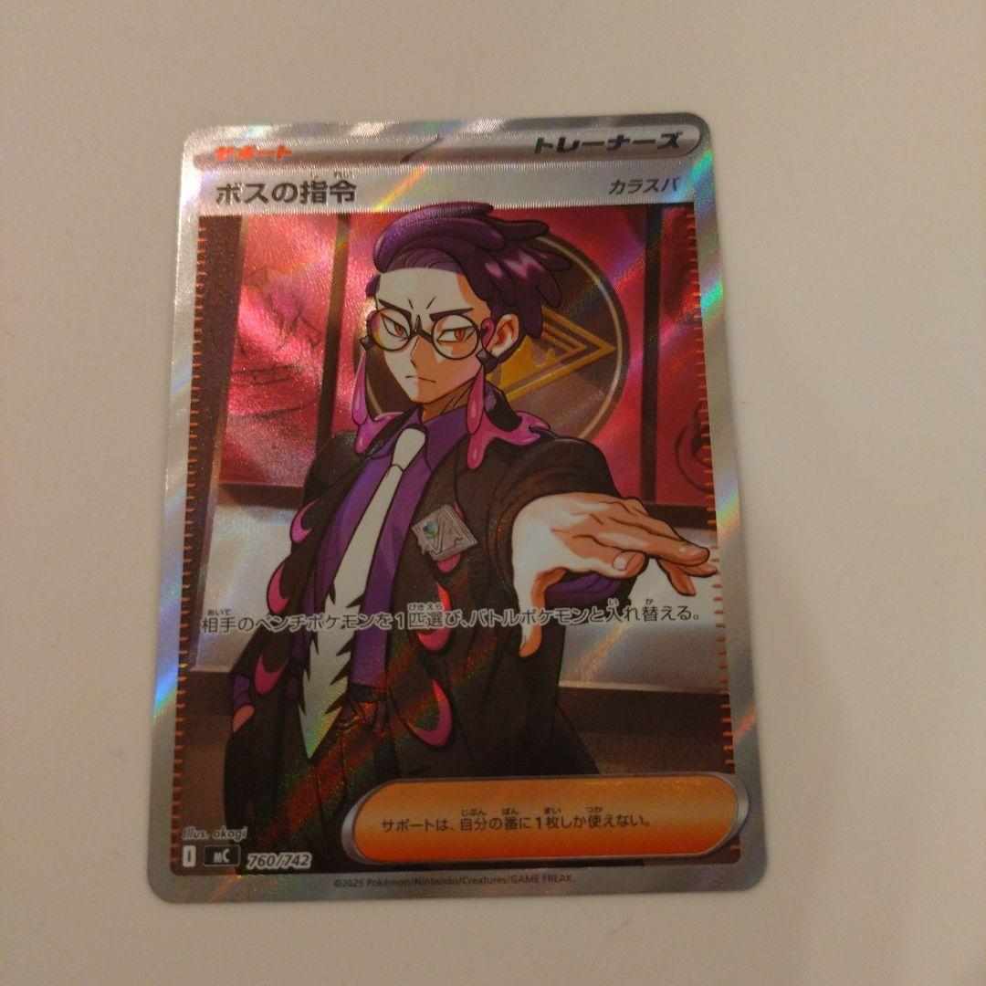 ポケモンカードゲーム スタートデッキ100 ボスの指令 カラスバ 　1枚
