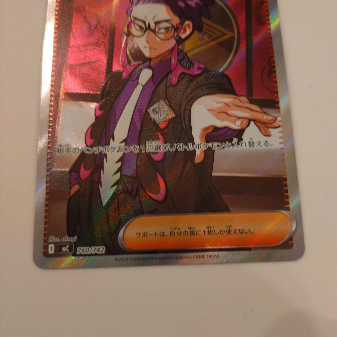 ポケモンカードゲーム スタートデッキ100 ボスの指令 カラスバ 　1枚