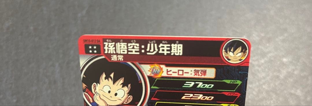 UM10-012 DA 孫悟空:少年期 - メルカリ