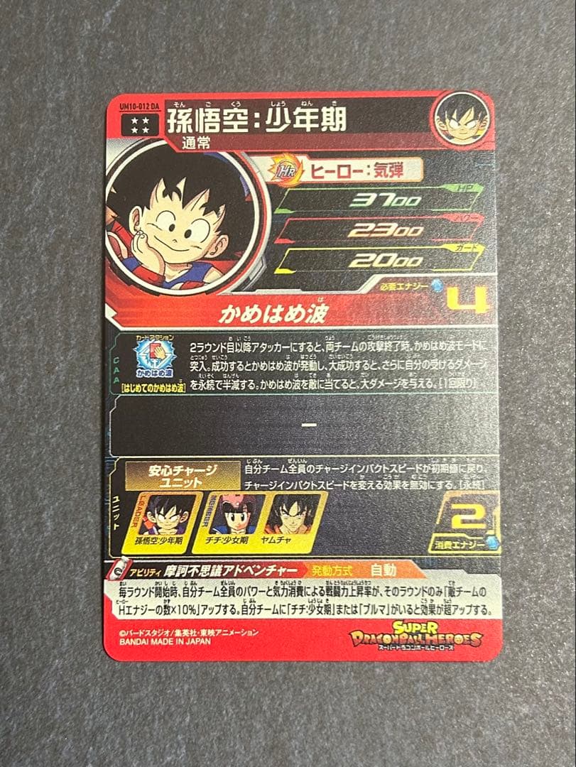 UM10-012 DA 孫悟空:少年期 - メルカリ