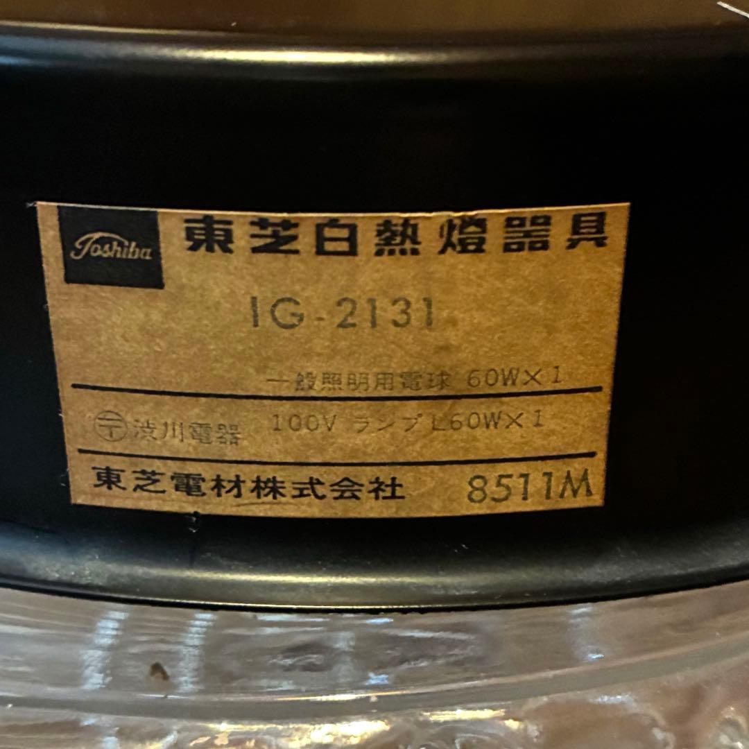 昭和レトロ　東芝　白熱灯　器具　ガラス　正方形　ガラスブロック