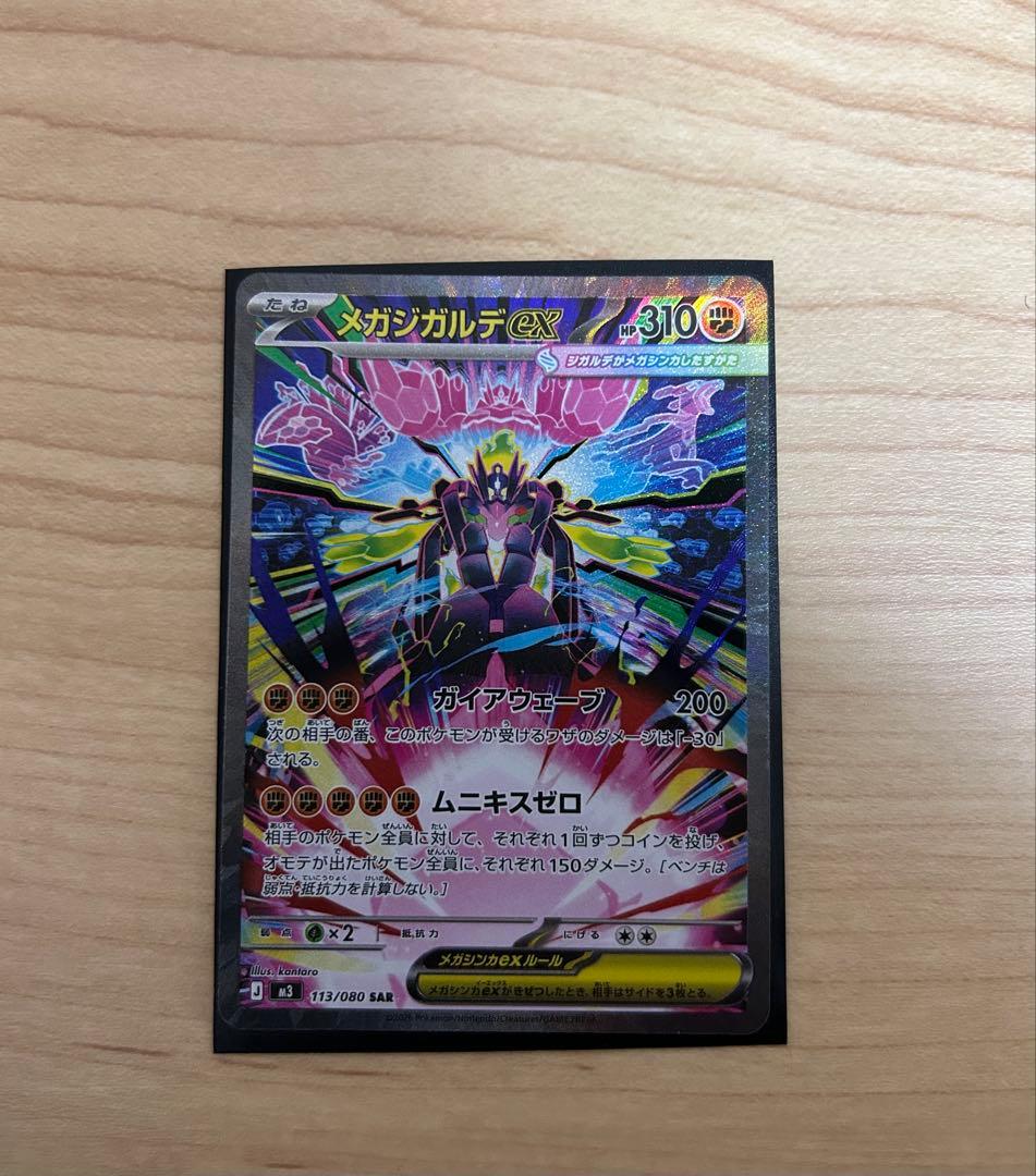 メガジガルデex SAR ポケモンカード ムニキスゼロ傷なし - メルカリ