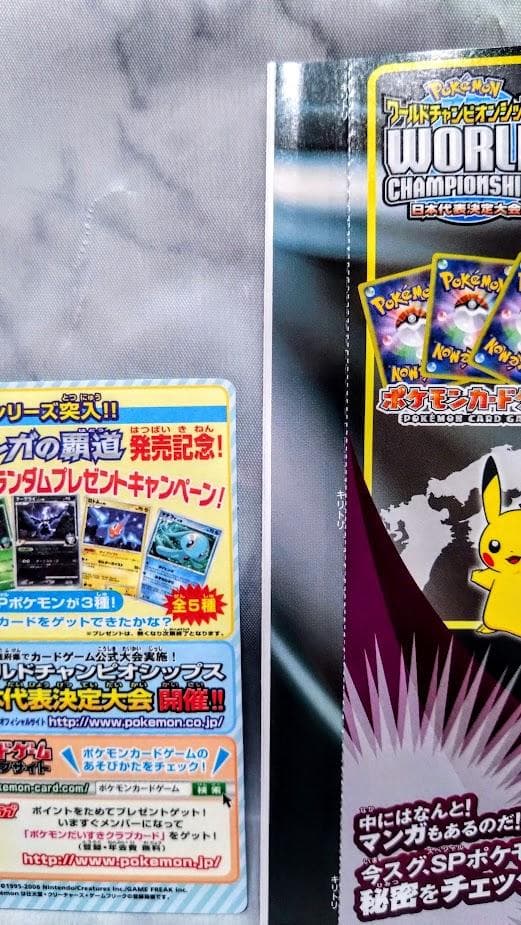 未開封 ギンガの覇道 発売記念 SPポケモン秘おたのしみブック プロモ