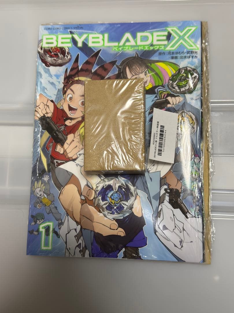 ベイブレードX 1巻 フルカラー特装版 ドランバスター メタルコート レッド