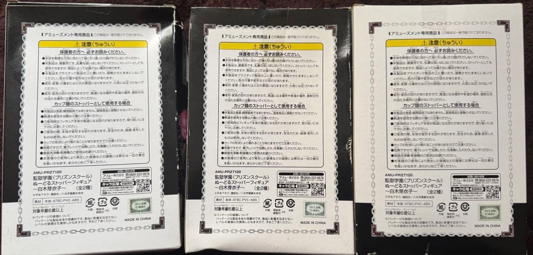 プリズンスクール 白木芽衣子 ぬーどるストッパーフィギュア全2種セット+1