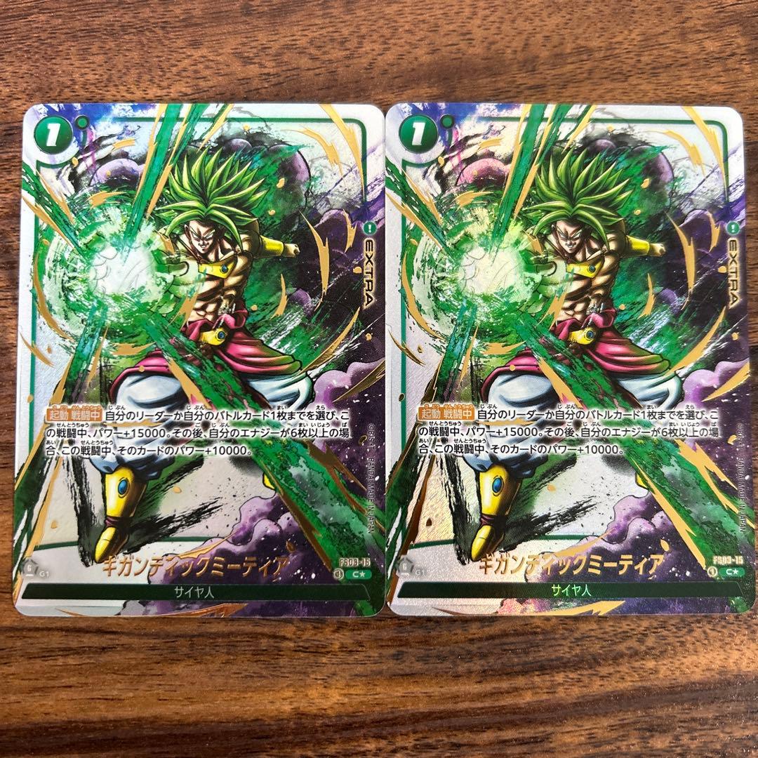 ギガンティック・ミーティア パラレル SP スペシャル 2枚 ドラゴンボール - ギガンティック ミーティア パラレル ドラゴンボール