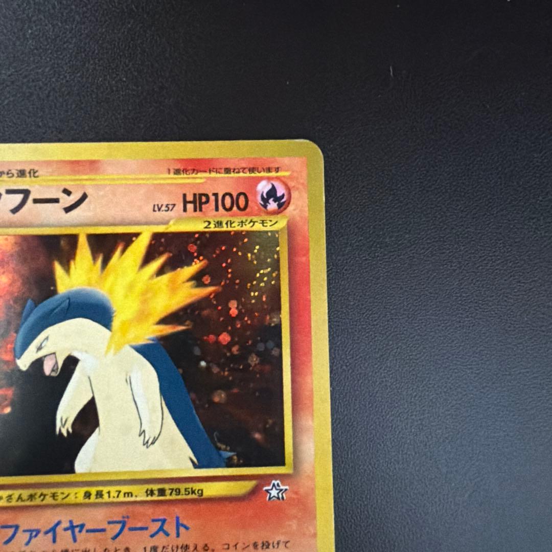 バクフーン_プレミアムファイル PROMO 第1世代 PSA10｜最 安値 で