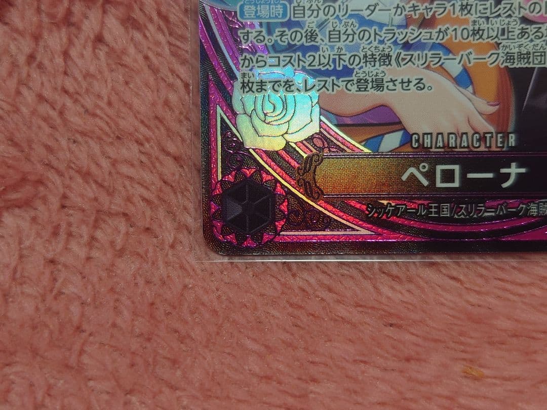 【美品】ONEPIECE カード ヒロインズエディション SP ペローナ