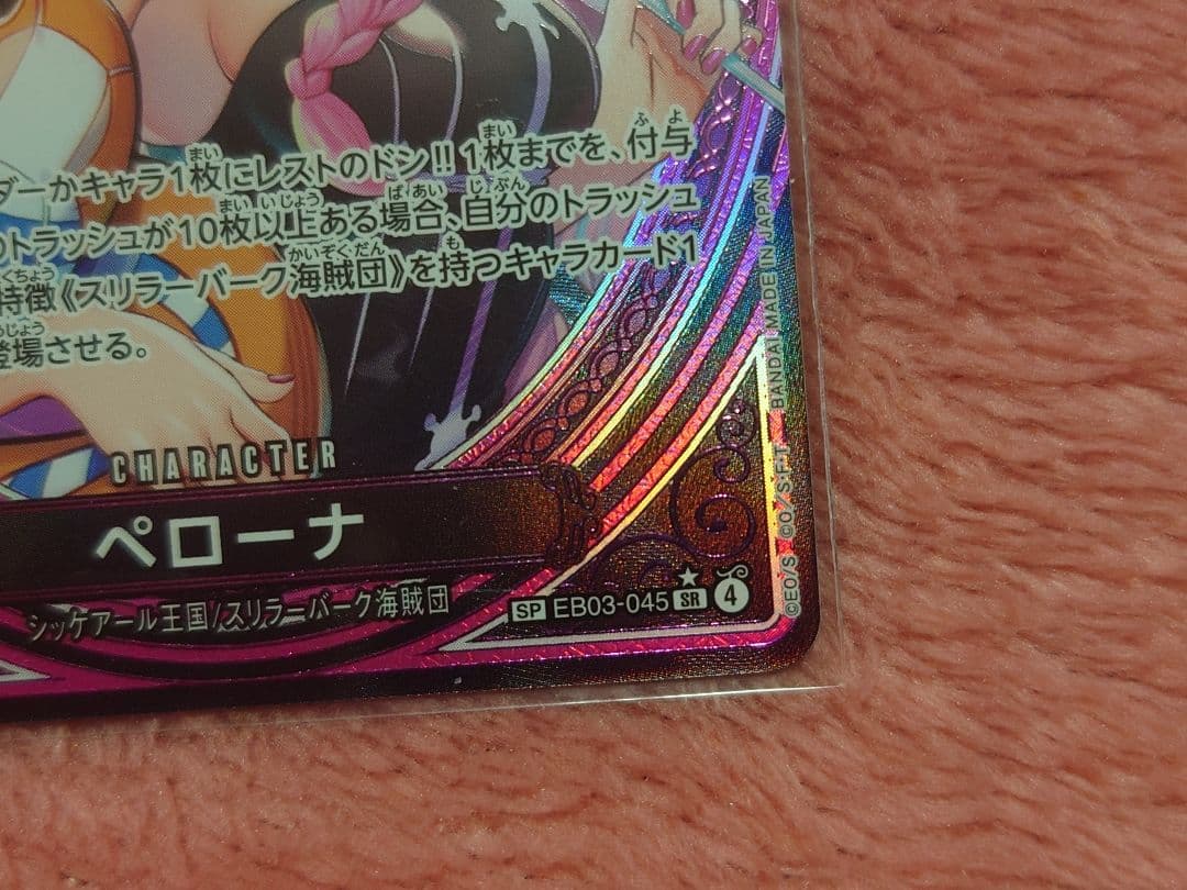 【美品】ONEPIECE カード ヒロインズエディション SP ペローナ