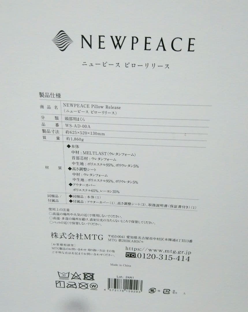 MTG ニューピースピローリリース 枕 未使用品