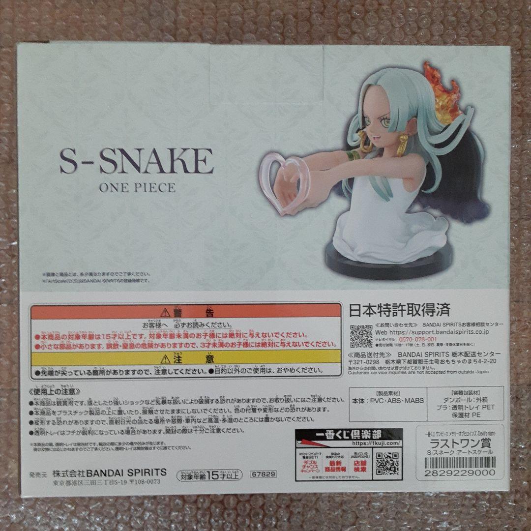 一番くじ ワンピース メモリーオブヒロインズ ラストワン賞 S-スネーク
