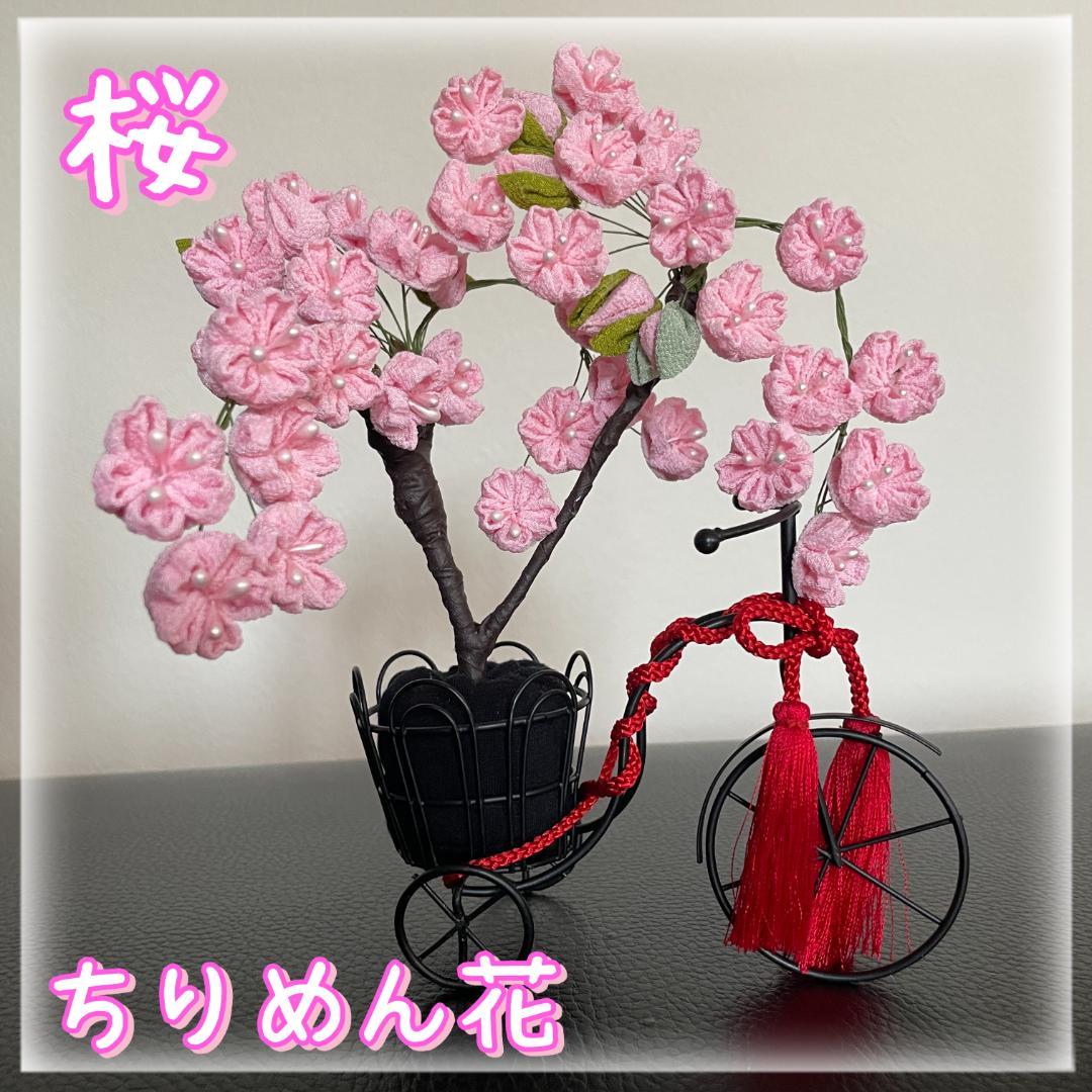 正月　しだれ桜　さくら　ピンク　つまみ細工　ちりめん　和風　桜　インドア花見