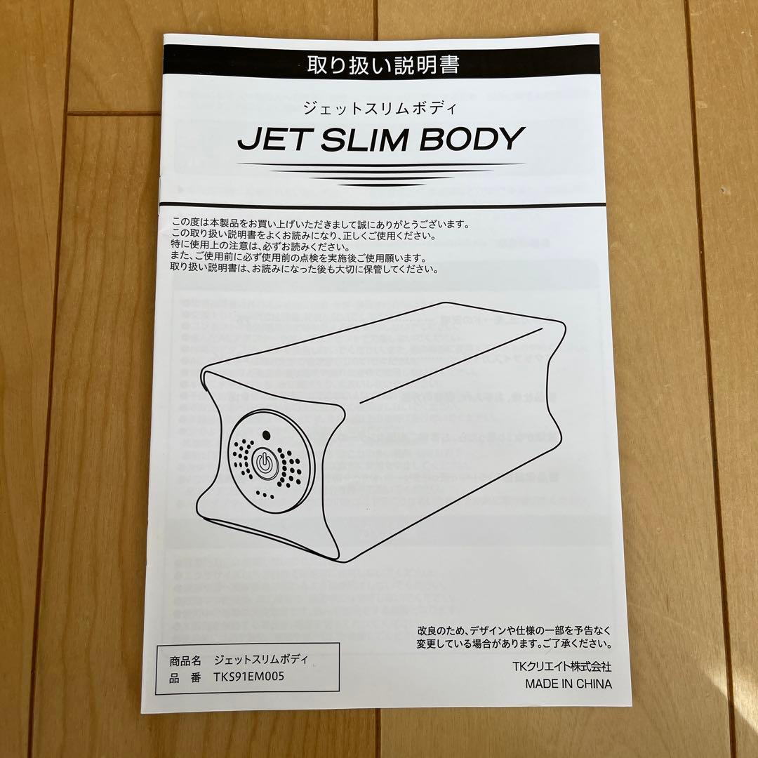 JET SLIM BODY ジェットスリムボディ 赤 - メルカリ