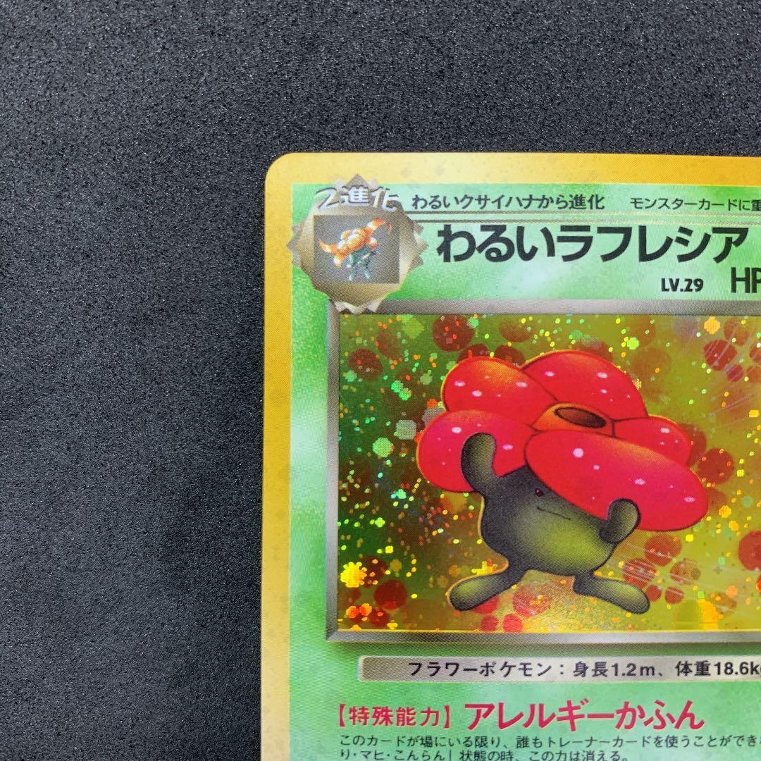 ポケモンカード 旧裏 わるいラフレシア ポケカ - メルカリ