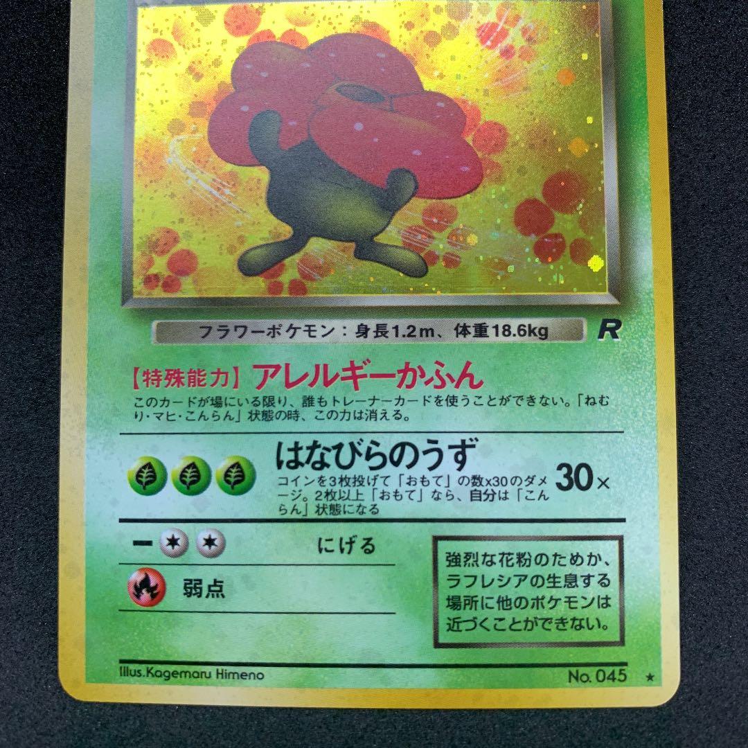 ポケモンカード 旧裏 わるいラフレシア ポケカ - メルカリ