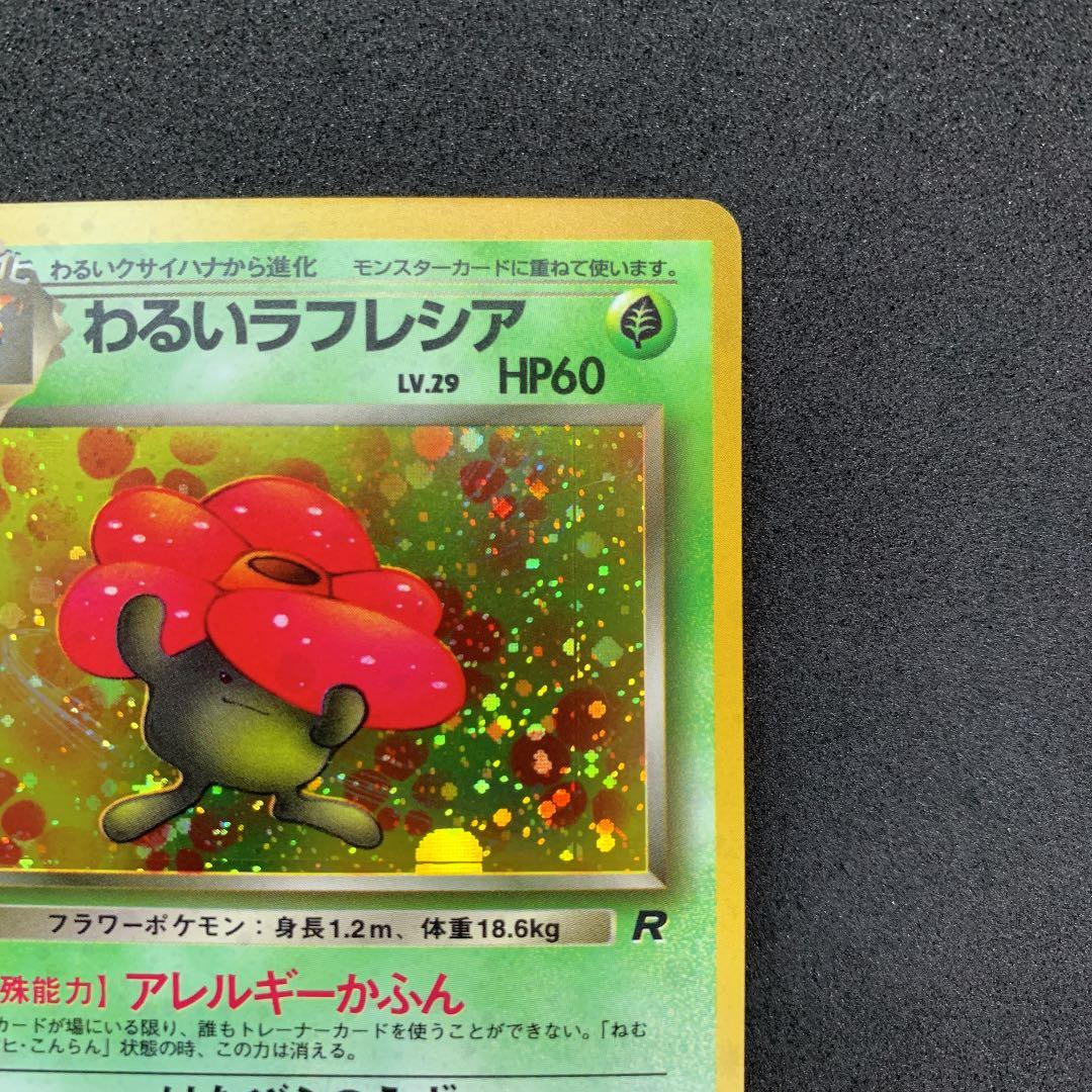 ポケモンカード 旧裏 わるいラフレシア ポケカ - メルカリ