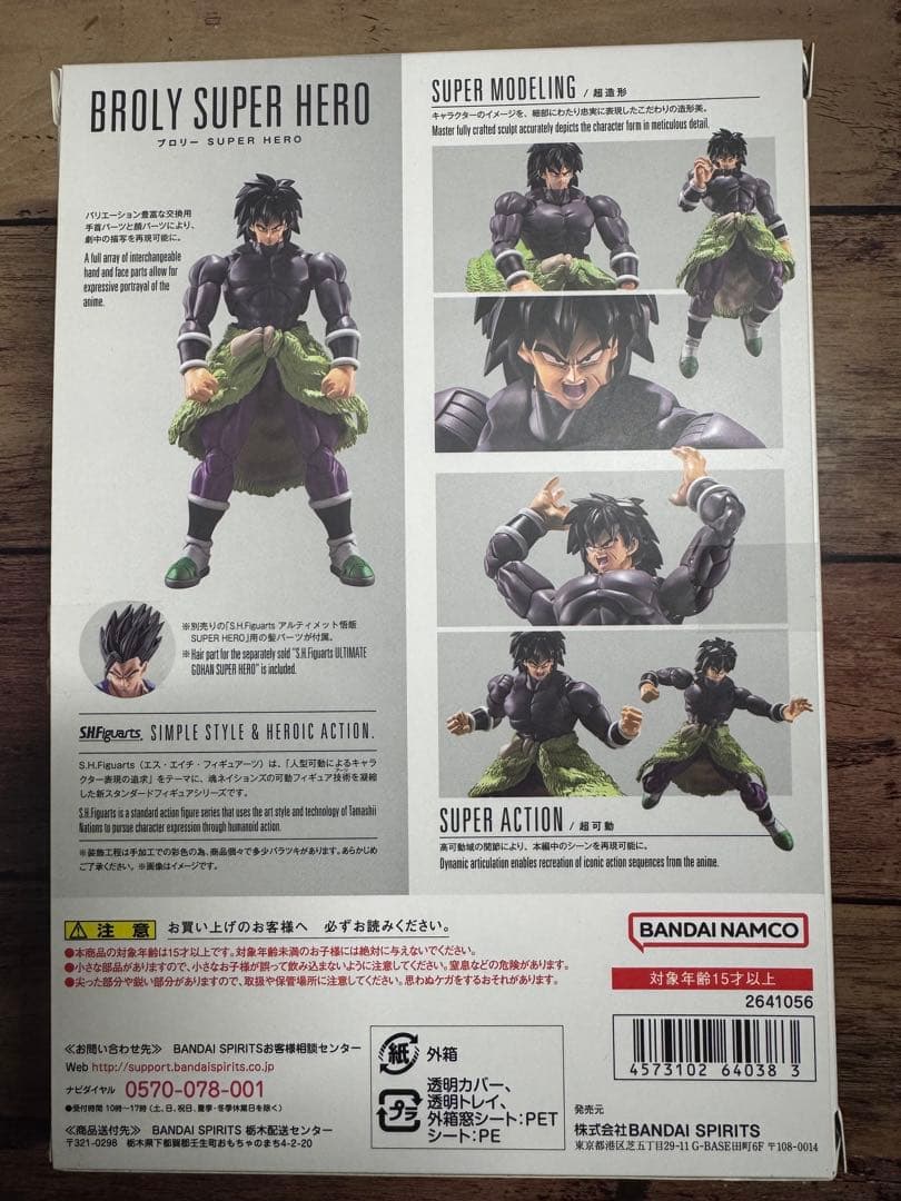 フィギュアーツ S.H.Figuarts ブロリー SUPER HERO