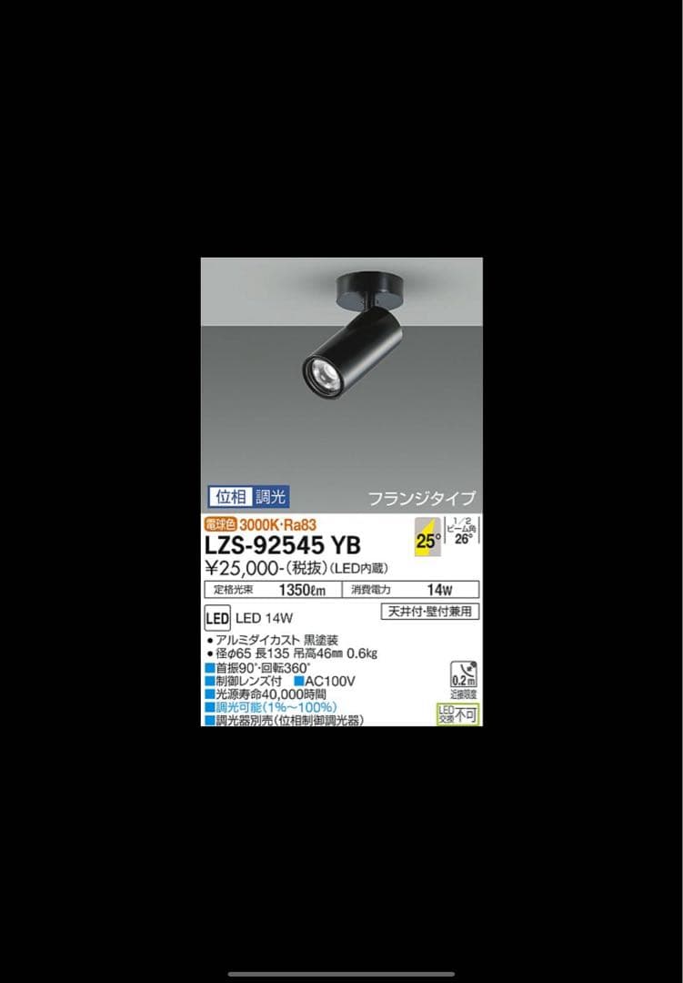 3灯まとめて￥8500ダイコースポットライト　LZS-92545YB 未開封