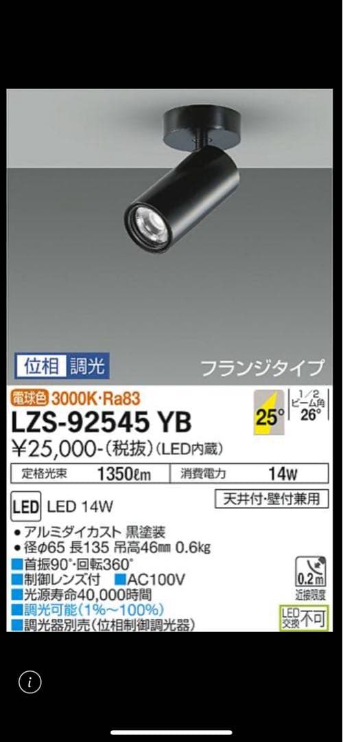 3灯まとめて￥8500ダイコースポットライト　LZS-92545YB 未開封