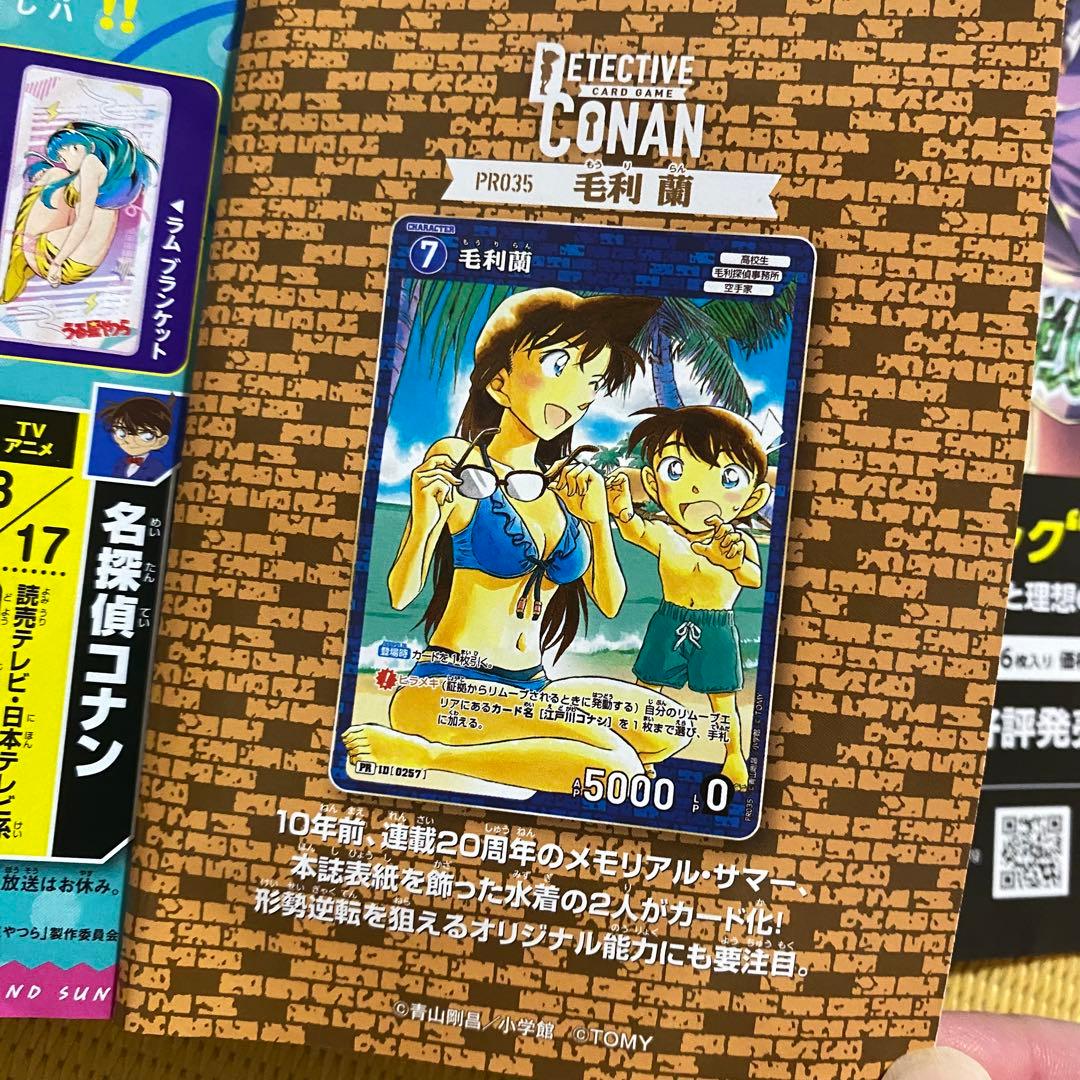少年サンデー37.38合併号 名探偵コナン TCGカード コナンカード 毛利蘭