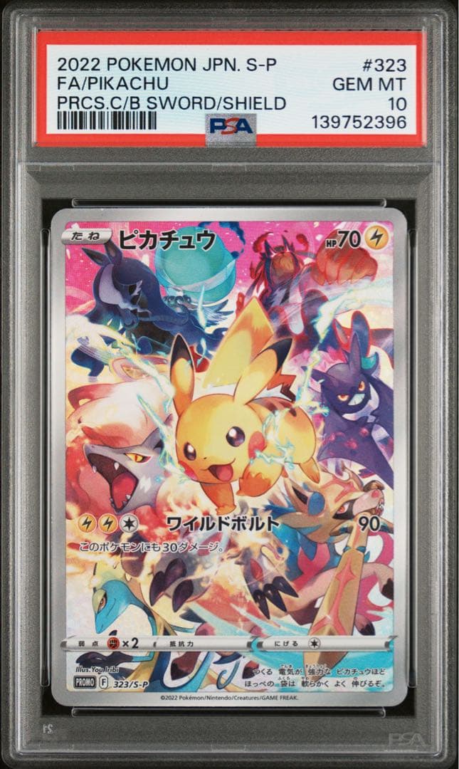 ピカチュウ PSA 10 プレシャスコレクターボックス 323/5S-P - メルカリ