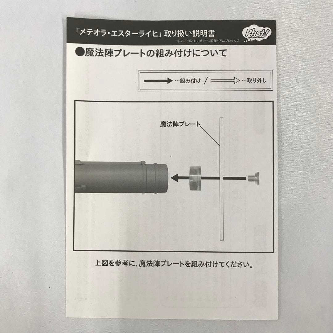 メテオラ・エスターライヒ 「Re：CREATORS」 1/8