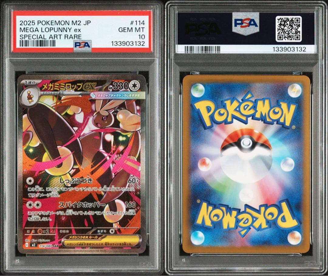 PSA10 メガミミロップex sar 114/080 - メルカリ
