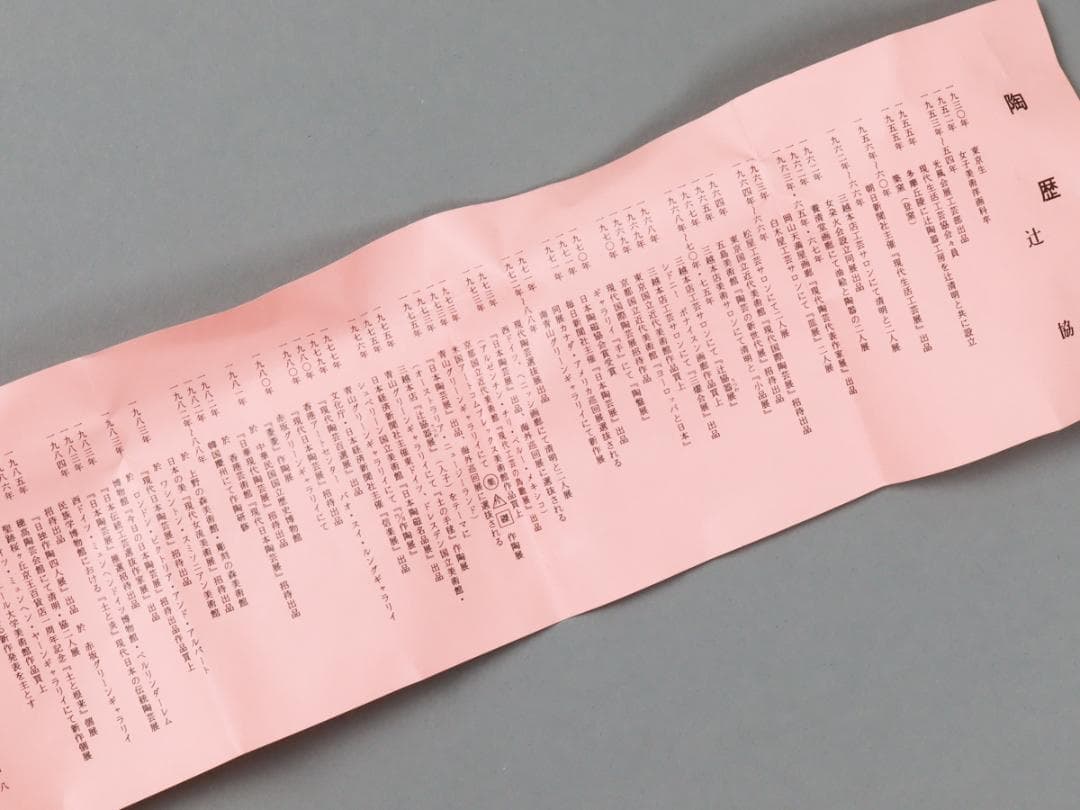 辻協 桃形筒向付 8.7cm×7.5cm 栞 共箱 未使用