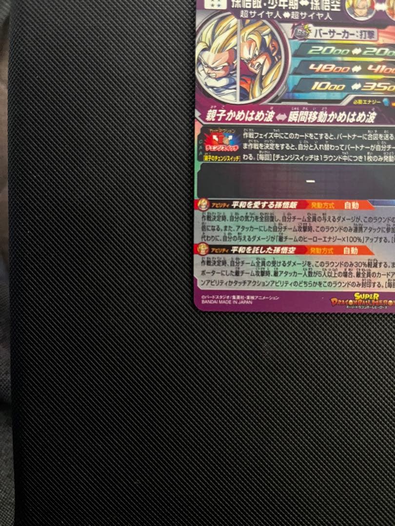 スーパードラゴンボールヒーローズ　孫悟飯:少年期MM1-ASECSP