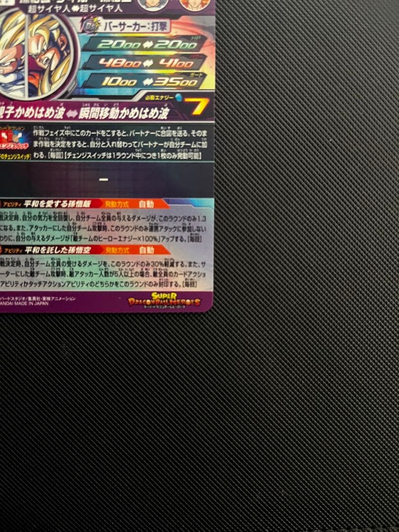 スーパードラゴンボールヒーローズ　孫悟飯:少年期MM1-ASECSP