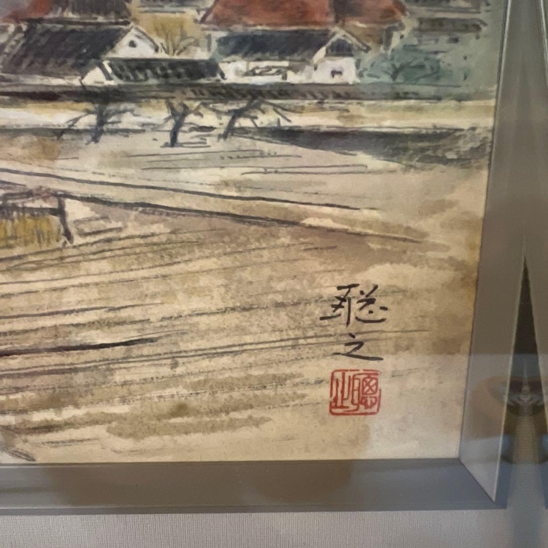 染谷聡之　日本画 風景画 シルバーフレーム 作品