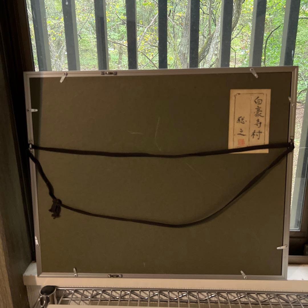 染谷聡之　日本画 風景画 シルバーフレーム 作品