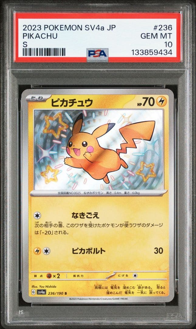 2023 ピカチュウ s 色違い　sv4a PSA10