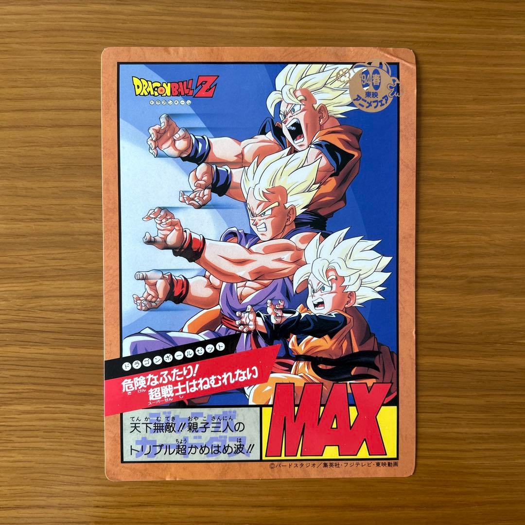 ドラゴンボールZ 危険なふたり!超戦士はねむれない ジャンボ