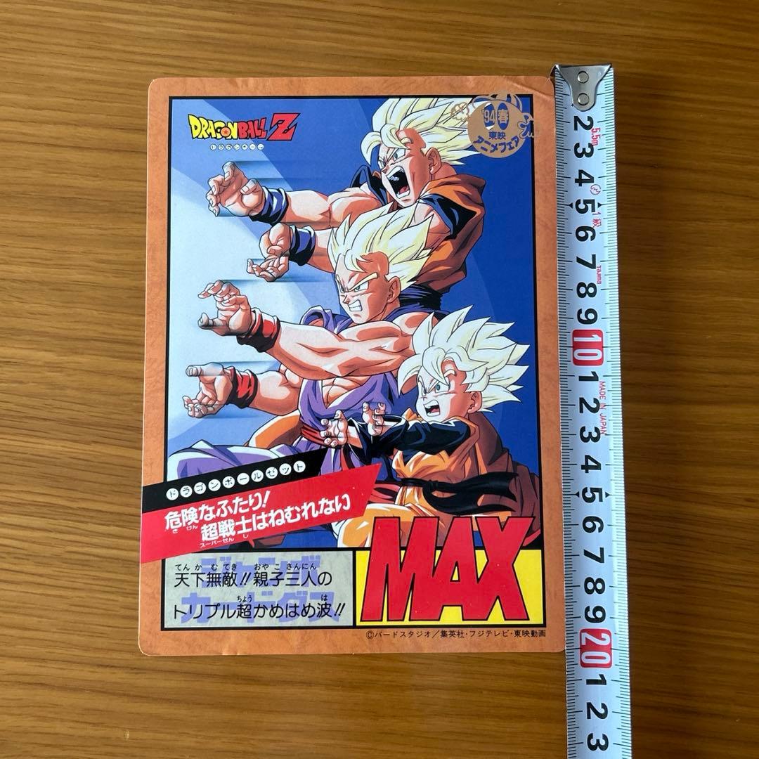 ドラゴンボールZ 危険なふたり!超戦士はねむれない ジャンボ