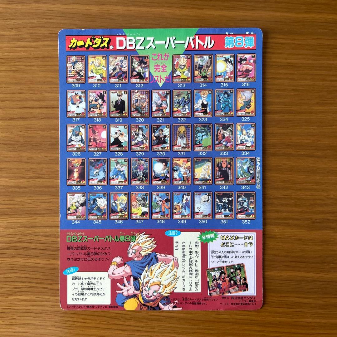 ドラゴンボールZ 危険なふたり!超戦士はねむれない ジャンボ