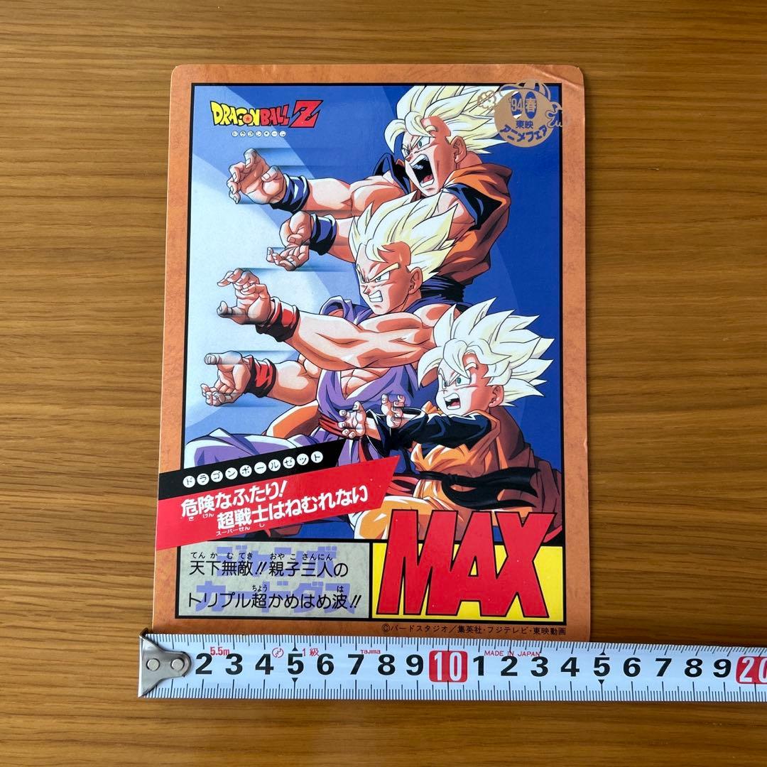 ドラゴンボールZ 危険なふたり!超戦士はねむれない ジャンボ