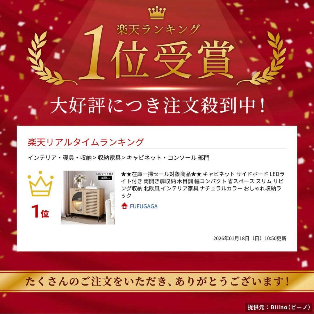 キャビネット サイドボード LEDライト付 両開き扉収納 木目調 幅80cm