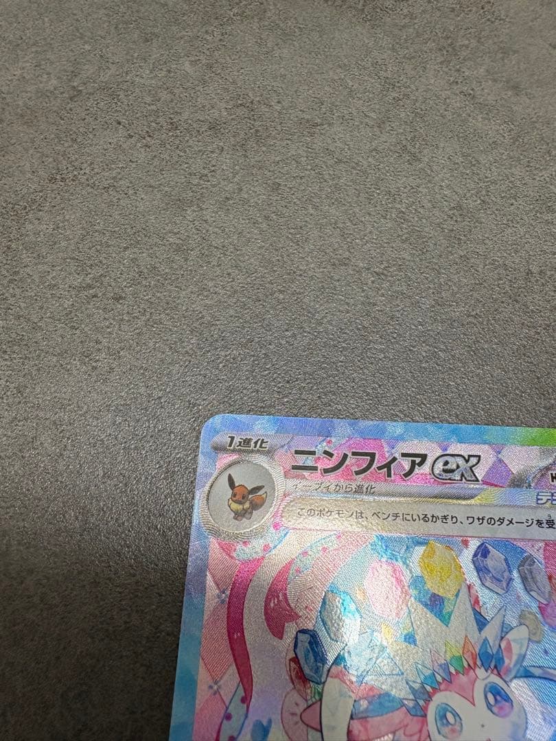 ③ニンフィアex SAR SV8a テラスタルフェスex 212/187